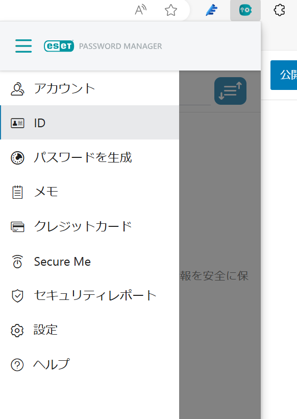 スクショ_ESET_PM_Win_20240710